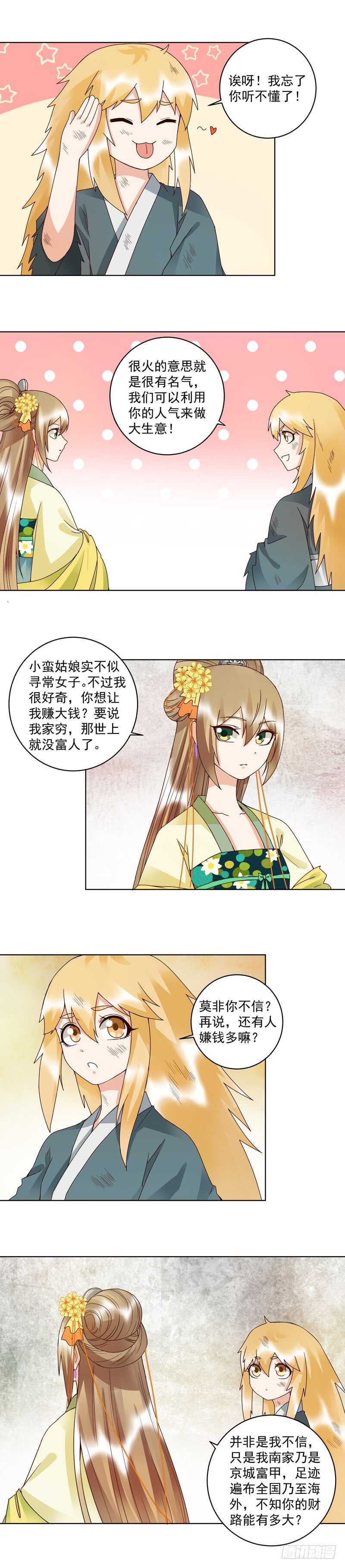 浴血商后韩漫全集-第110回 合伙赚钱呀！无删减无遮挡章节图片 