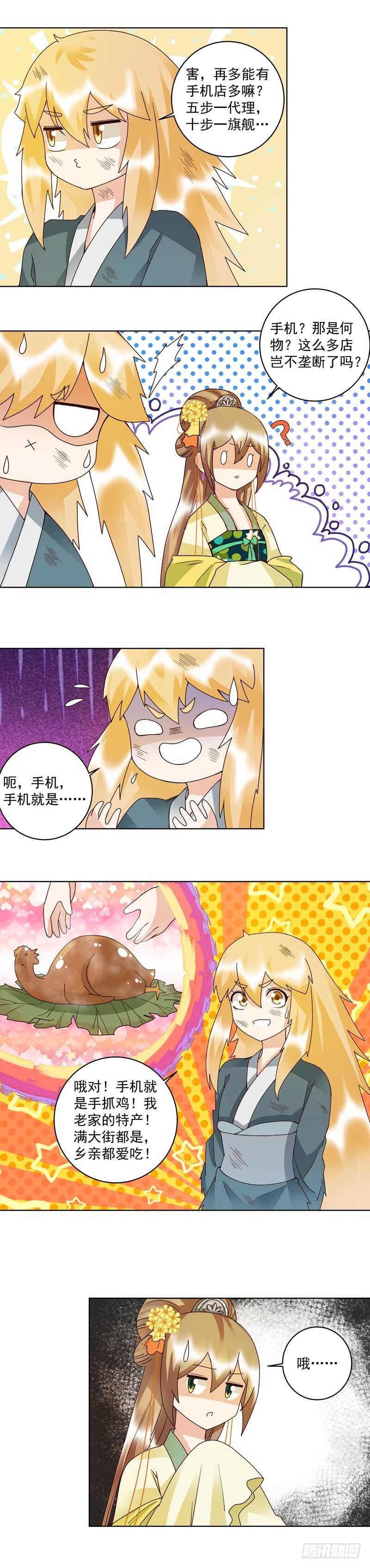 浴血商后韩漫全集-第110回 合伙赚钱呀！无删减无遮挡章节图片 