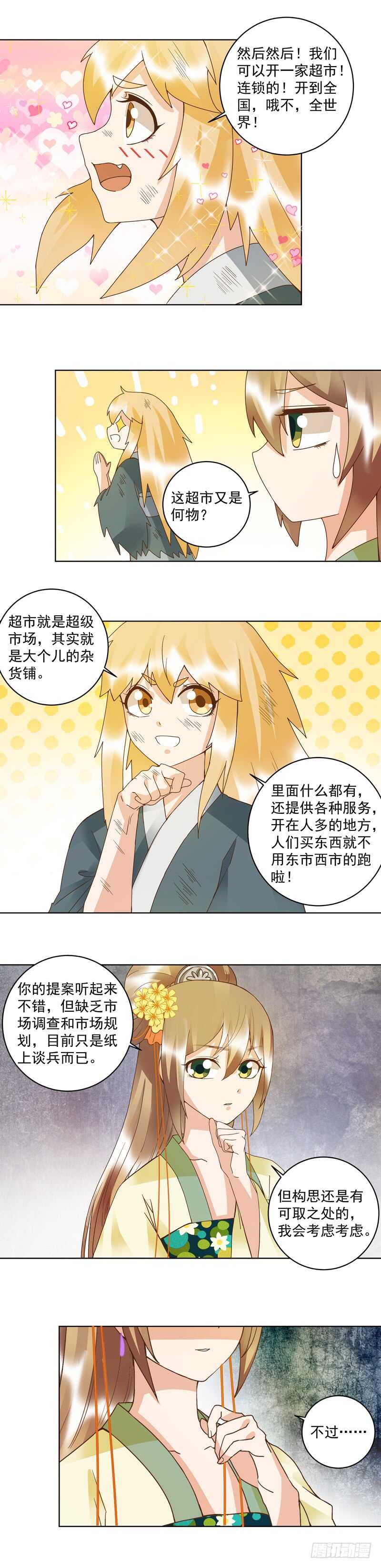 浴血商后韩漫全集-第110回 合伙赚钱呀！无删减无遮挡章节图片 