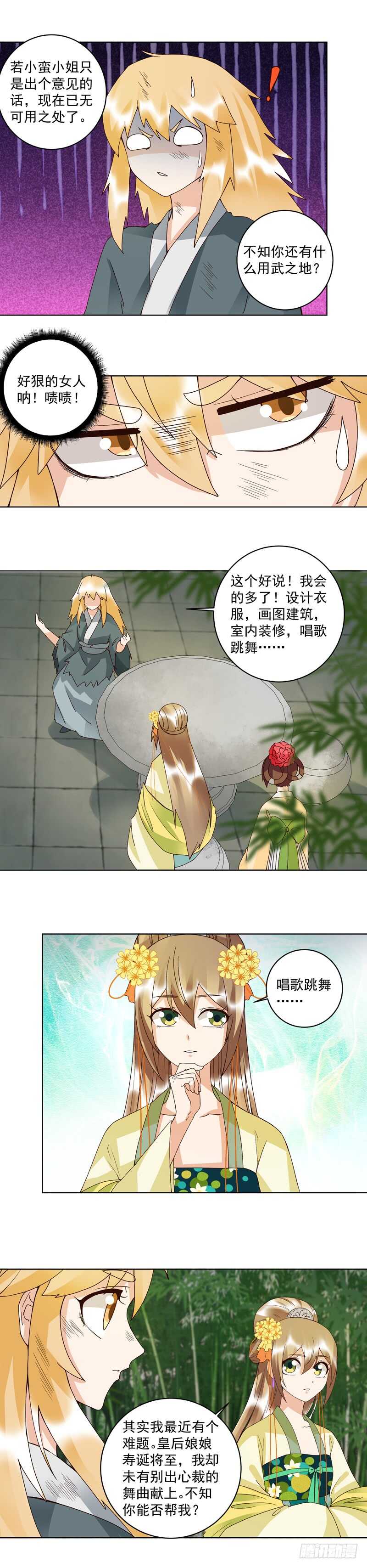 浴血商后韩漫全集-第110回 合伙赚钱呀！无删减无遮挡章节图片 