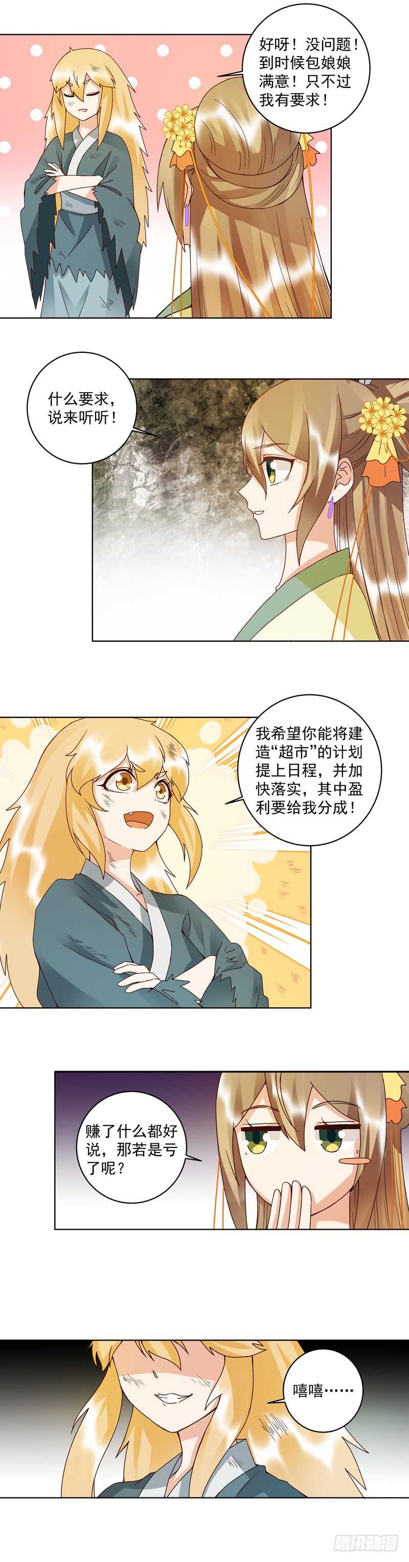 浴血商后韩漫全集-第110回 合伙赚钱呀！无删减无遮挡章节图片 