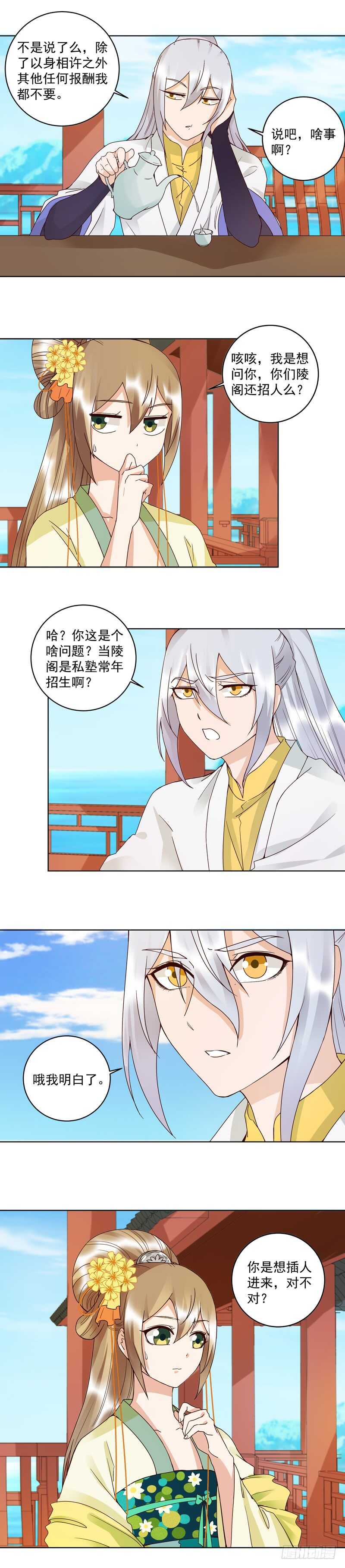 浴血商后韩漫全集-第111回 生意无删减无遮挡章节图片 