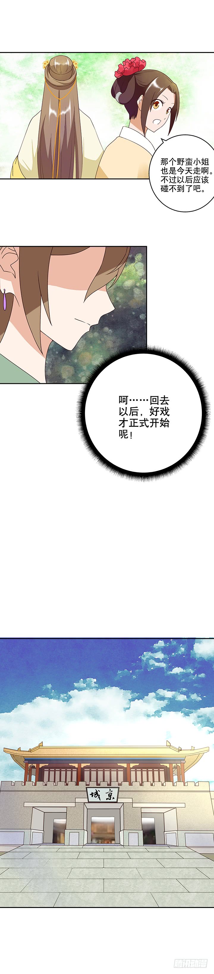 浴血商后韩漫全集-第12回开始无删减无遮挡章节图片 