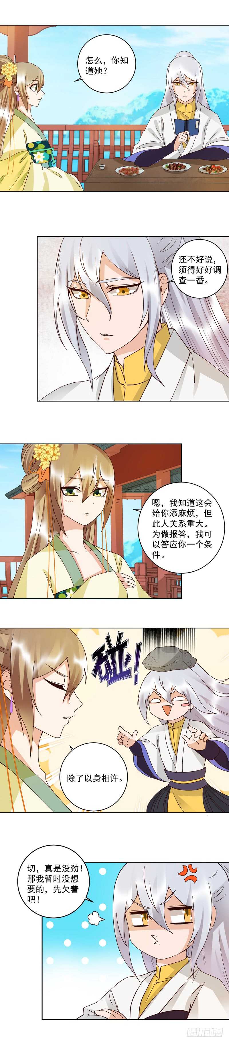 浴血商后韩漫全集-第112回 今后……无删减无遮挡章节图片 