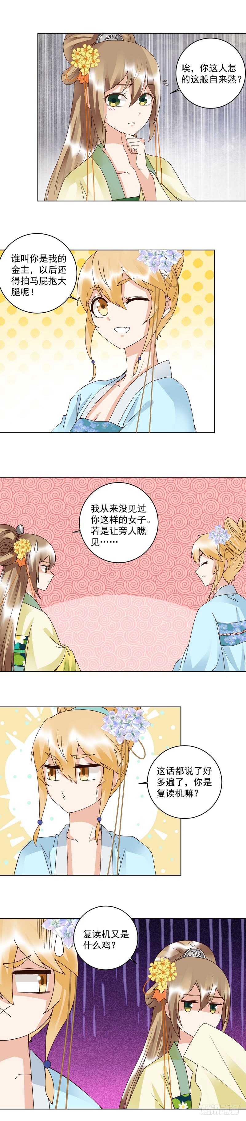浴血商后韩漫全集-第114回 复读鸡无删减无遮挡章节图片 