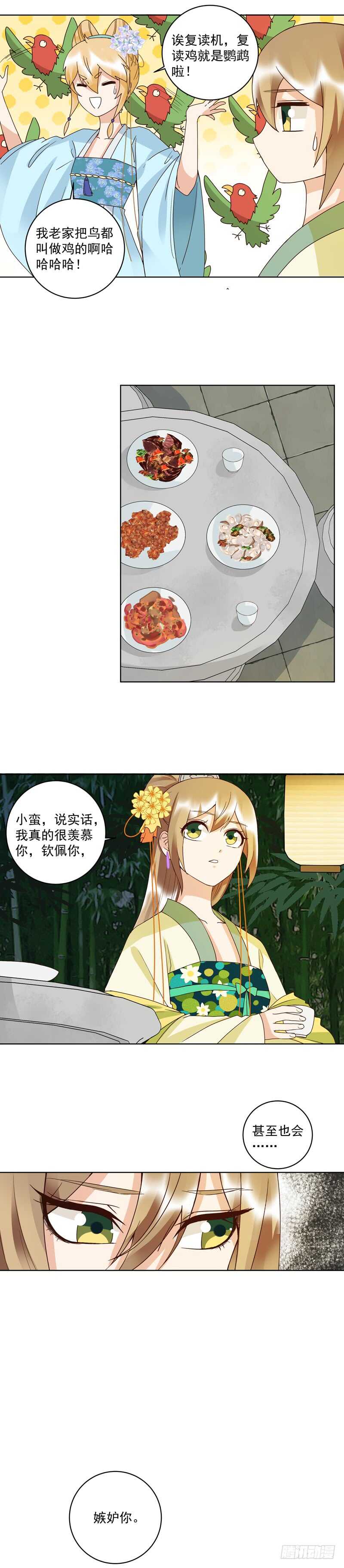 浴血商后韩漫全集-第114回 复读鸡无删减无遮挡章节图片 