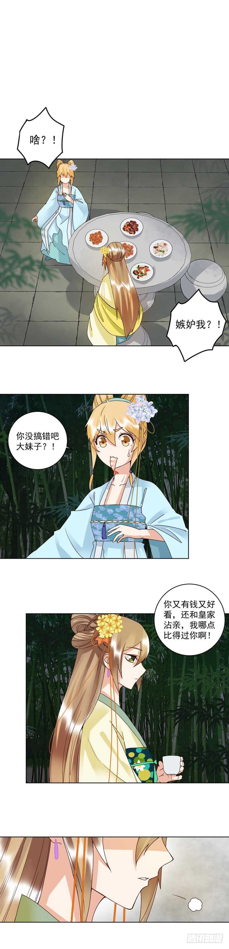 浴血商后韩漫全集-第115回 羡慕无删减无遮挡章节图片 