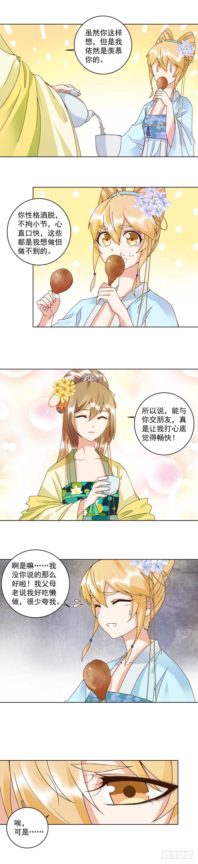 浴血商后韩漫全集-第115回 羡慕无删减无遮挡章节图片 
