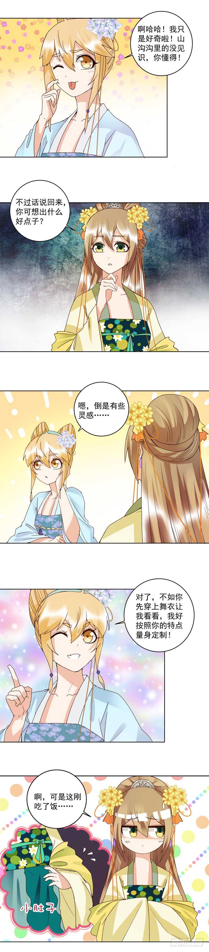 浴血商后韩漫全集-第115回 羡慕无删减无遮挡章节图片 