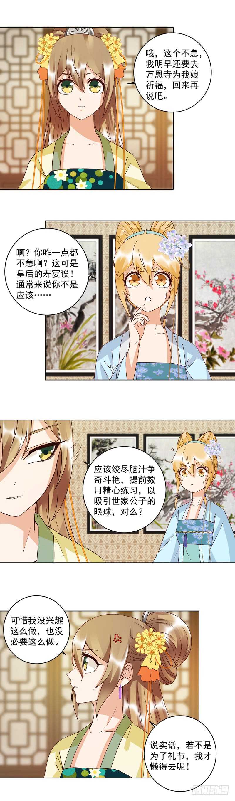浴血商后韩漫全集-第117话 珏无删减无遮挡章节图片 