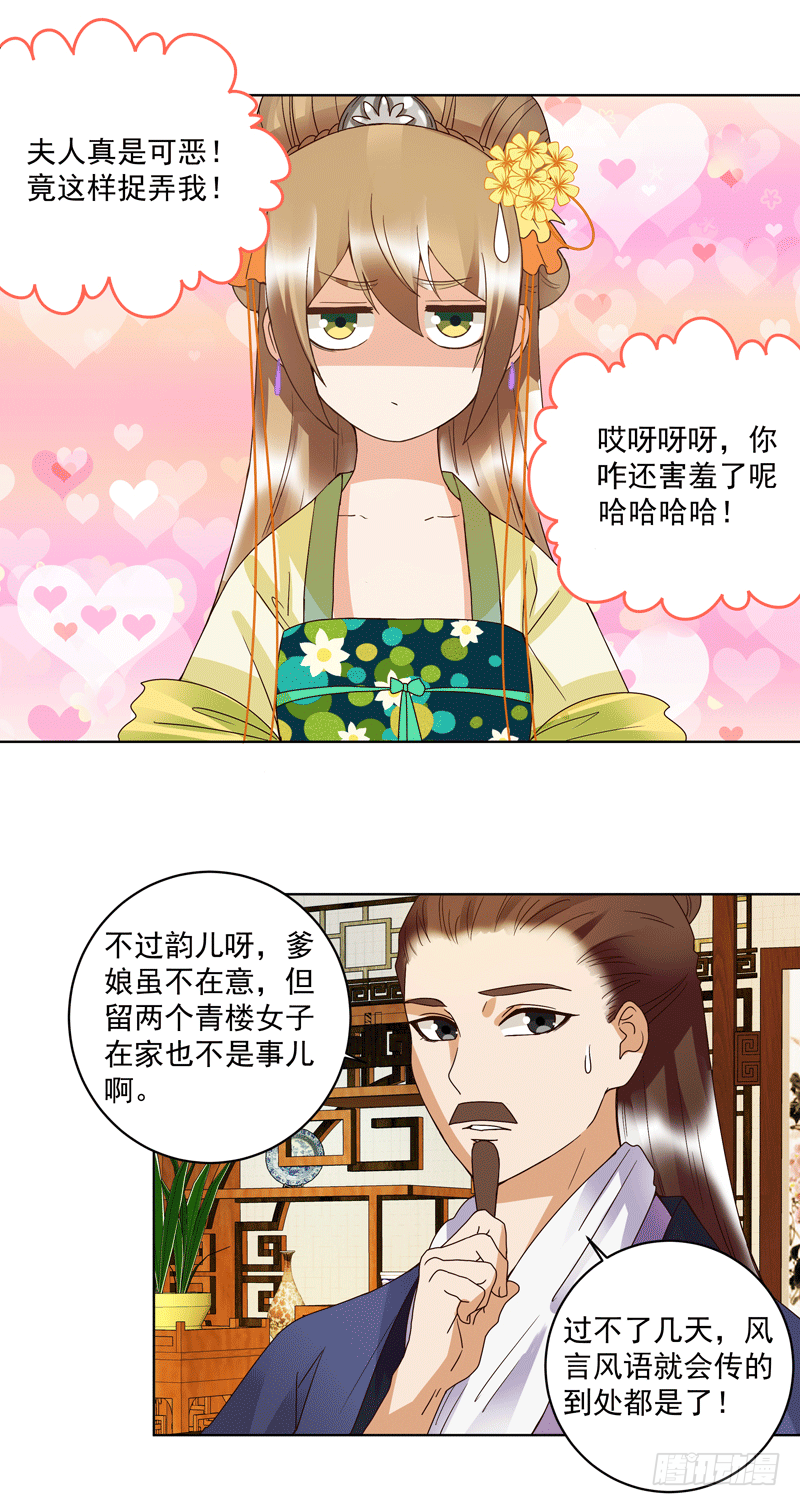 浴血商后韩漫全集-第119话 坑个爹无删减无遮挡章节图片 