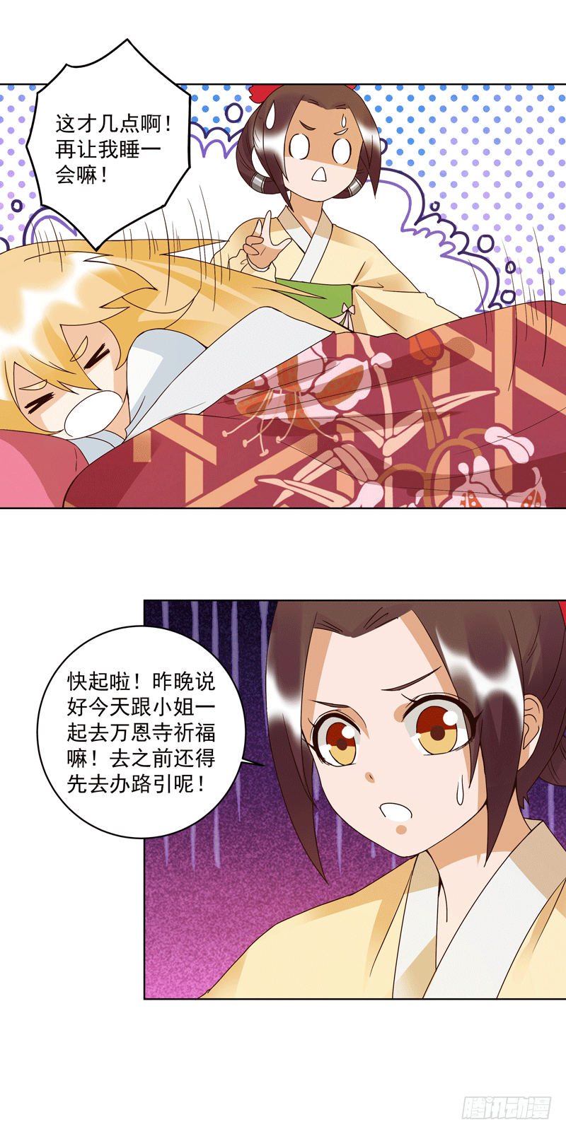 浴血商后韩漫全集-第119话 坑个爹无删减无遮挡章节图片 