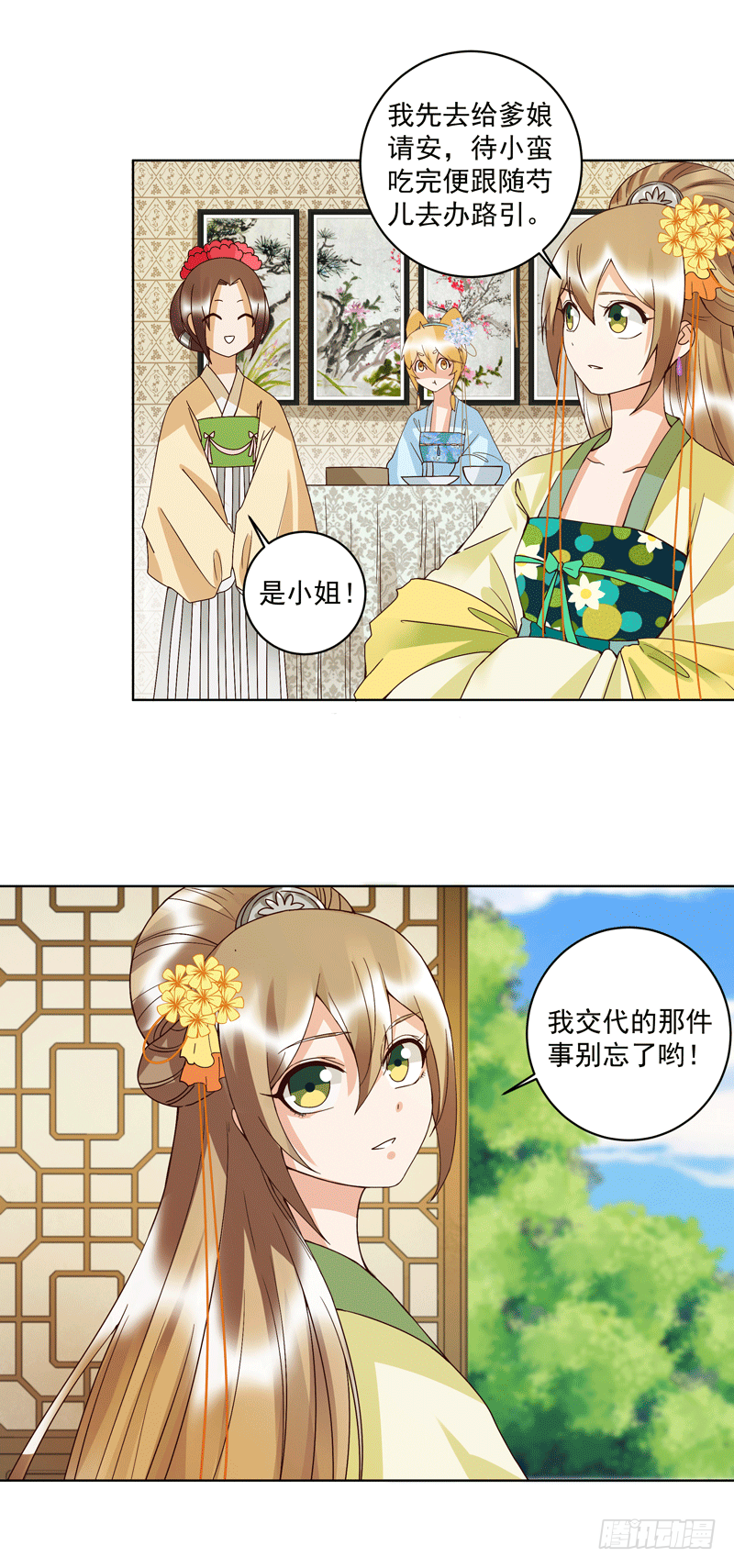 浴血商后韩漫全集-第119话 坑个爹无删减无遮挡章节图片 