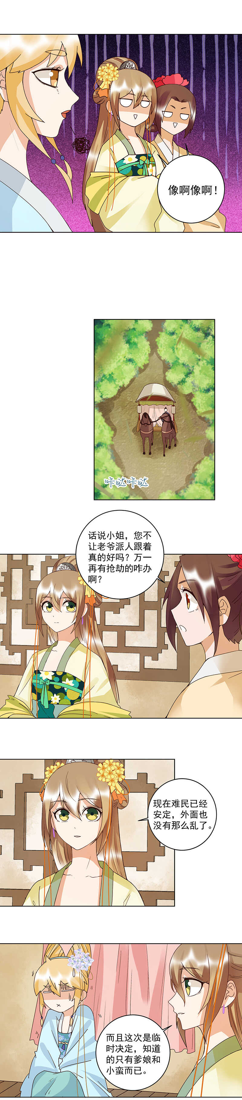 浴血商后韩漫全集-第121话 遇劫无删减无遮挡章节图片 