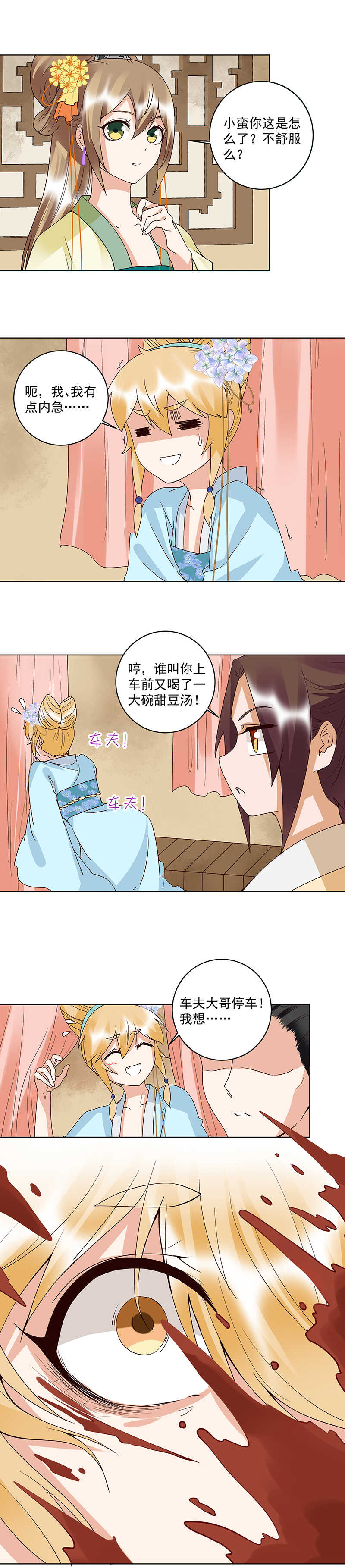 浴血商后韩漫全集-第121话 遇劫无删减无遮挡章节图片 