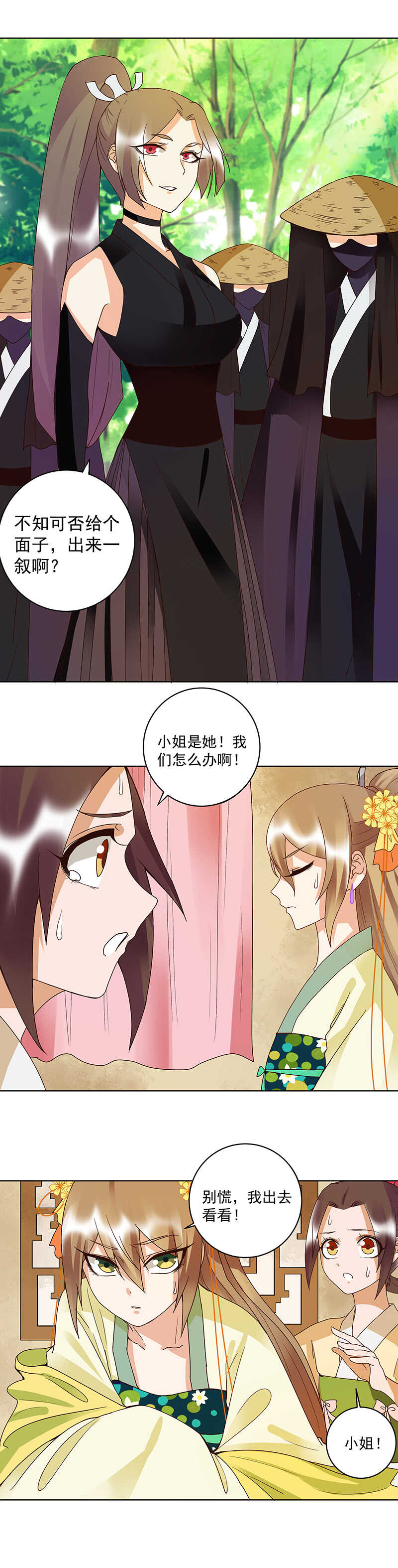 浴血商后韩漫全集-第121话 遇劫无删减无遮挡章节图片 