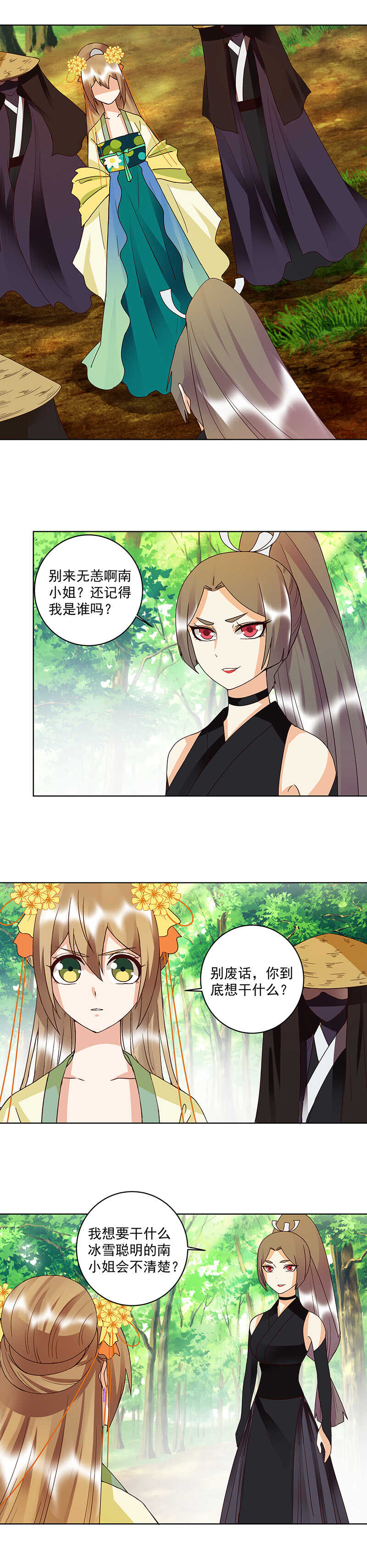 浴血商后韩漫全集-第121话 遇劫无删减无遮挡章节图片 