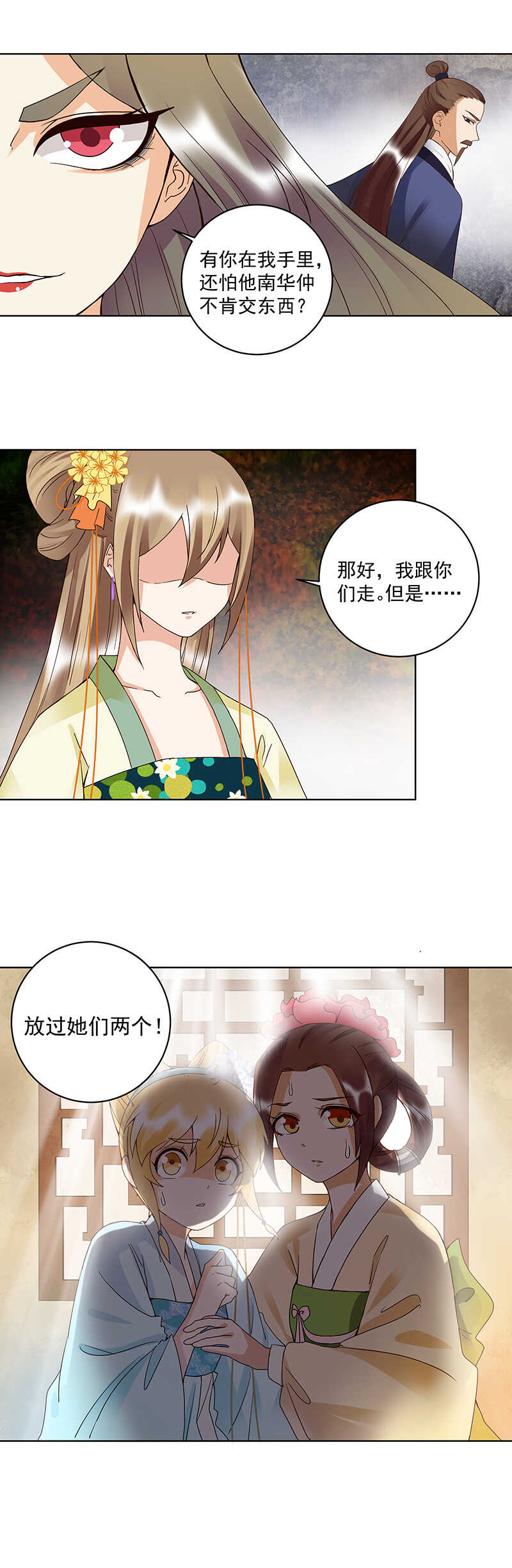 浴血商后韩漫全集-第121话 遇劫无删减无遮挡章节图片 