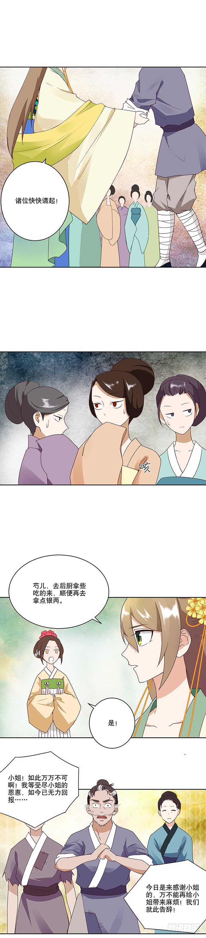 浴血商后韩漫全集-第13回善施无删减无遮挡章节图片 