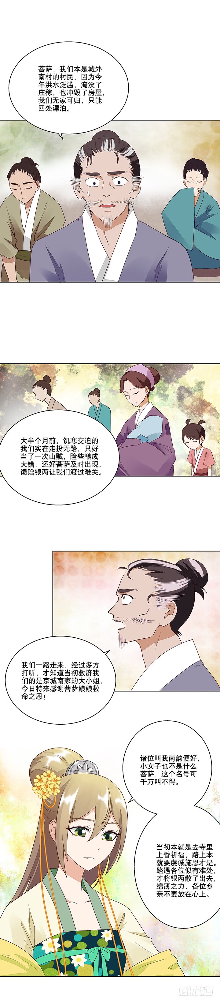 浴血商后韩漫全集-第13回善施无删减无遮挡章节图片 