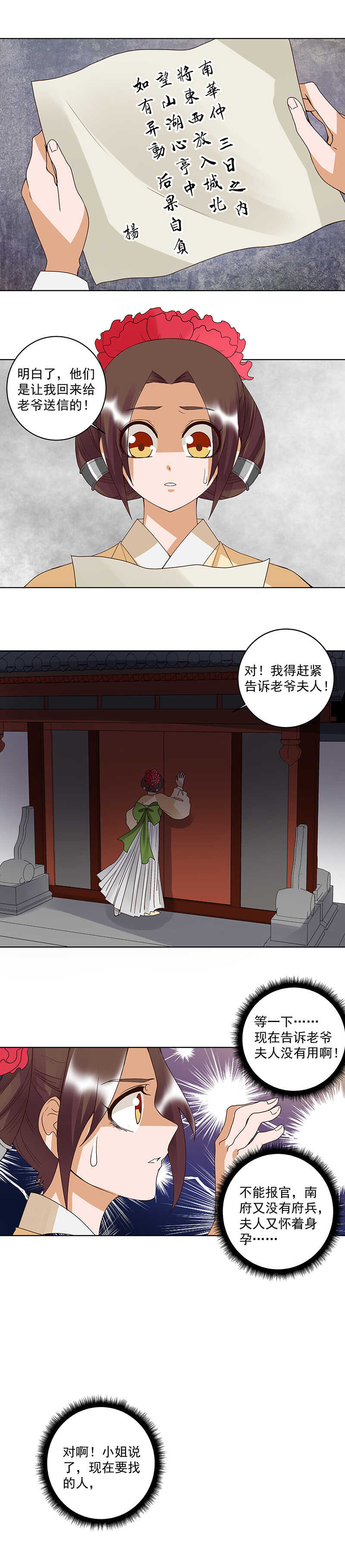 浴血商后韩漫全集-第122回 该找谁？无删减无遮挡章节图片 