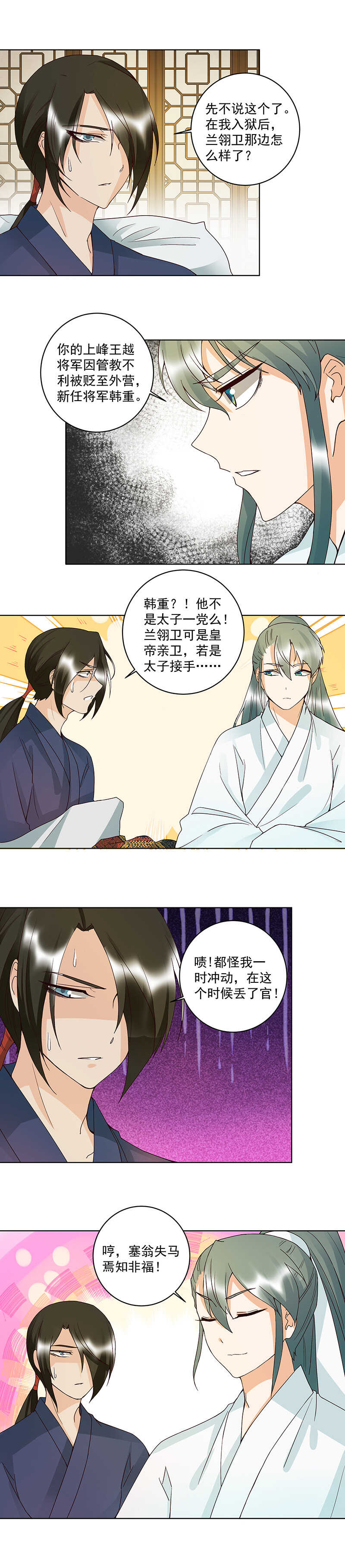 浴血商后韩漫全集-第123话 塞翁失马无删减无遮挡章节图片 