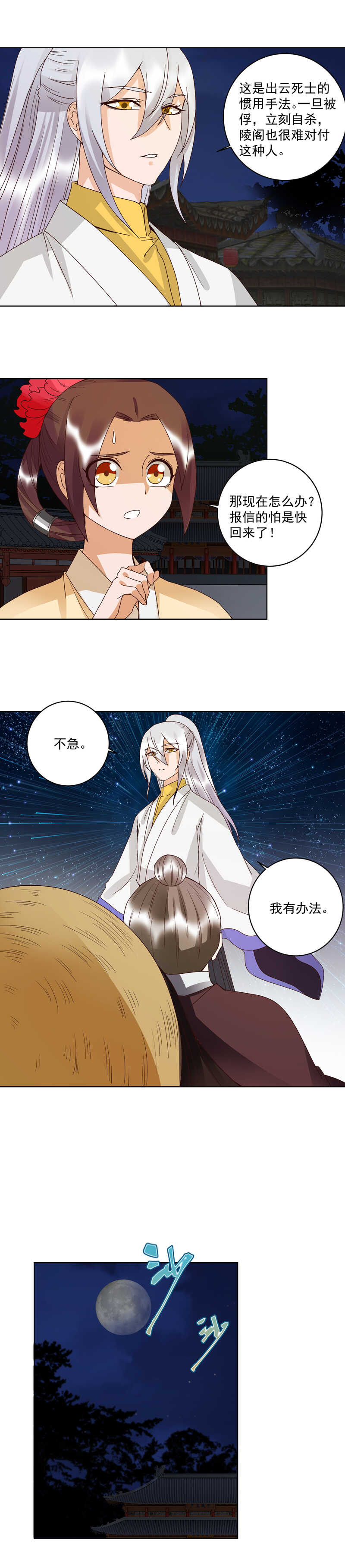 浴血商后韩漫全集-第127话 营救无删减无遮挡章节图片 