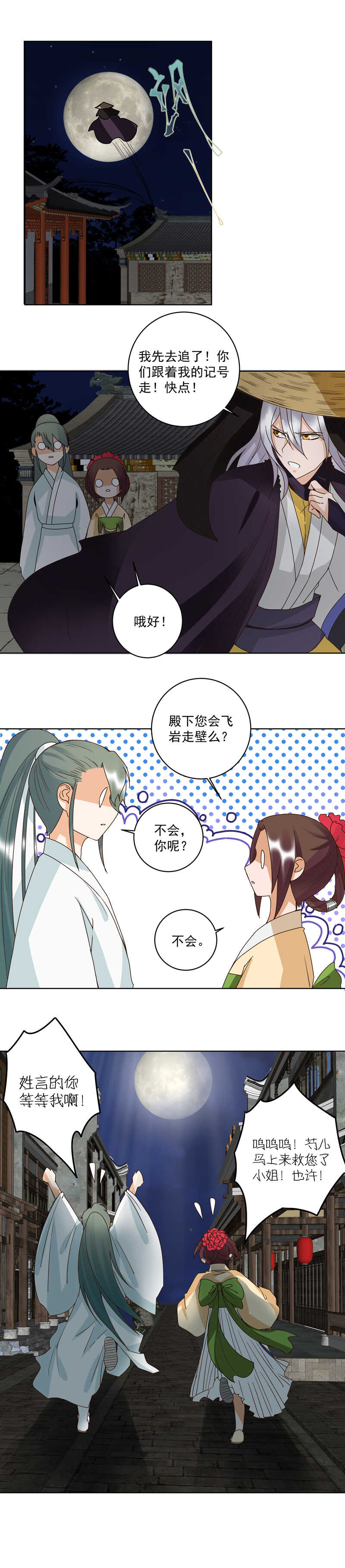 浴血商后韩漫全集-第127话 营救无删减无遮挡章节图片 