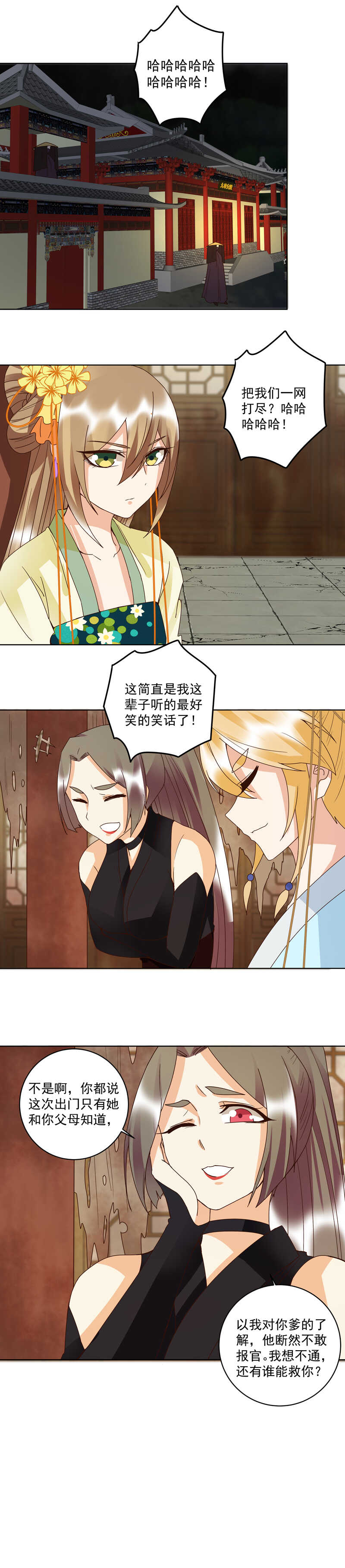 浴血商后韩漫全集-第127话 营救无删减无遮挡章节图片 