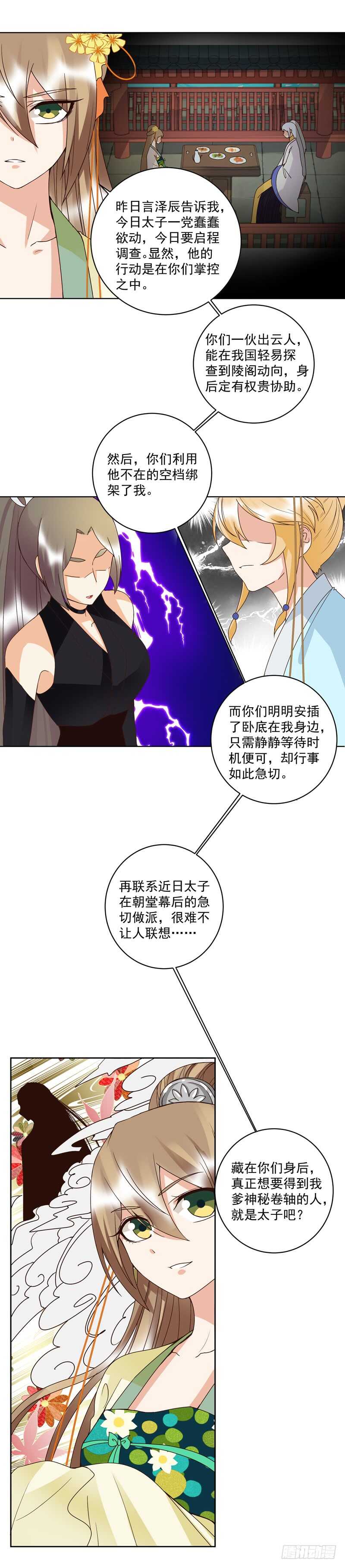 浴血商后韩漫全集-第128回 探究真相无删减无遮挡章节图片 