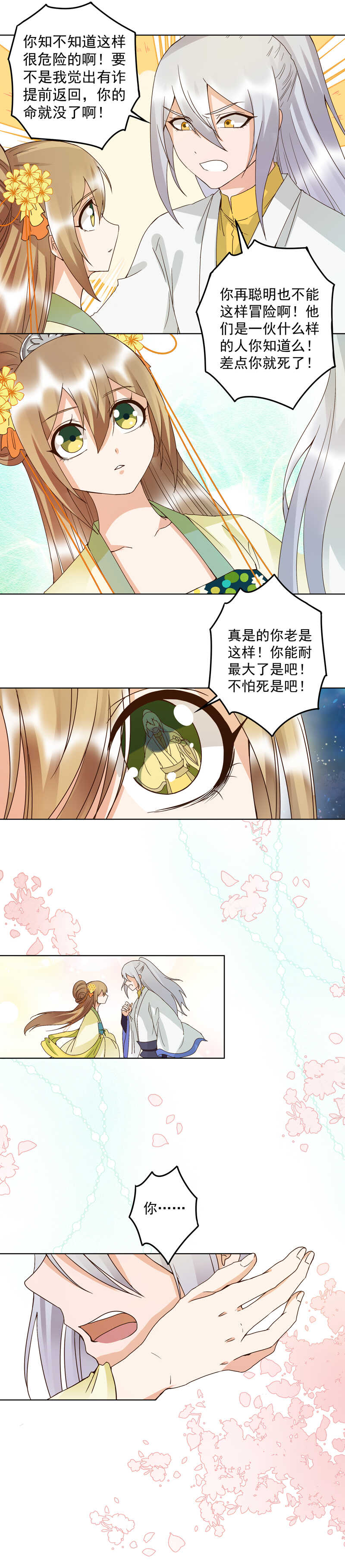 浴血商后韩漫全集-129 柳暗花明无删减无遮挡章节图片 