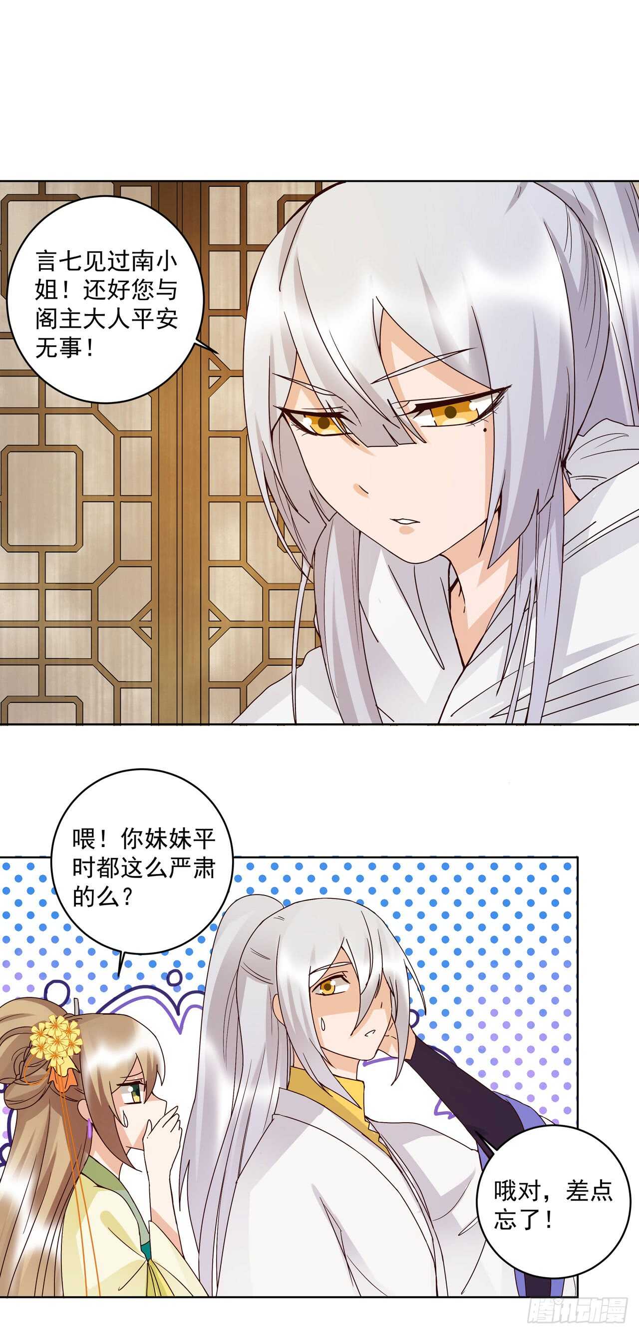 浴血商后韩漫全集-第131话 隐情无删减无遮挡章节图片 