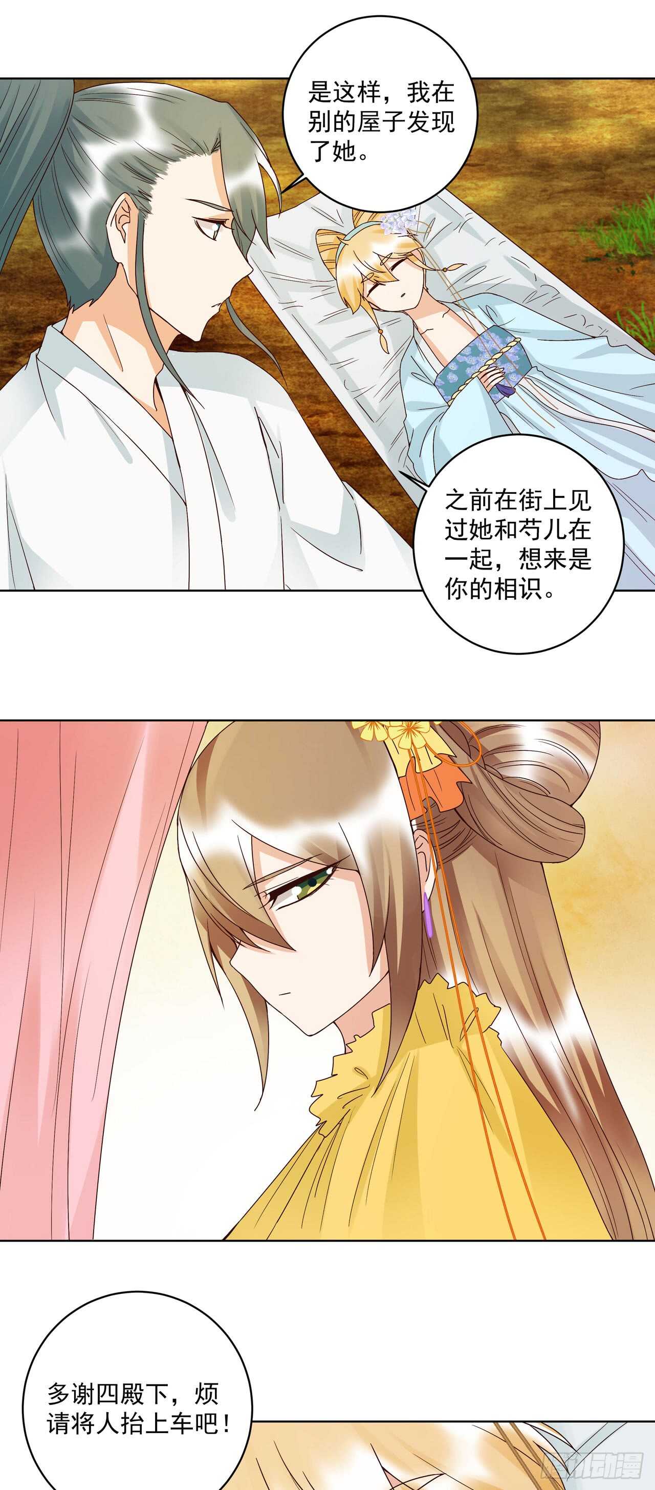 浴血商后韩漫全集-第131话 隐情无删减无遮挡章节图片 