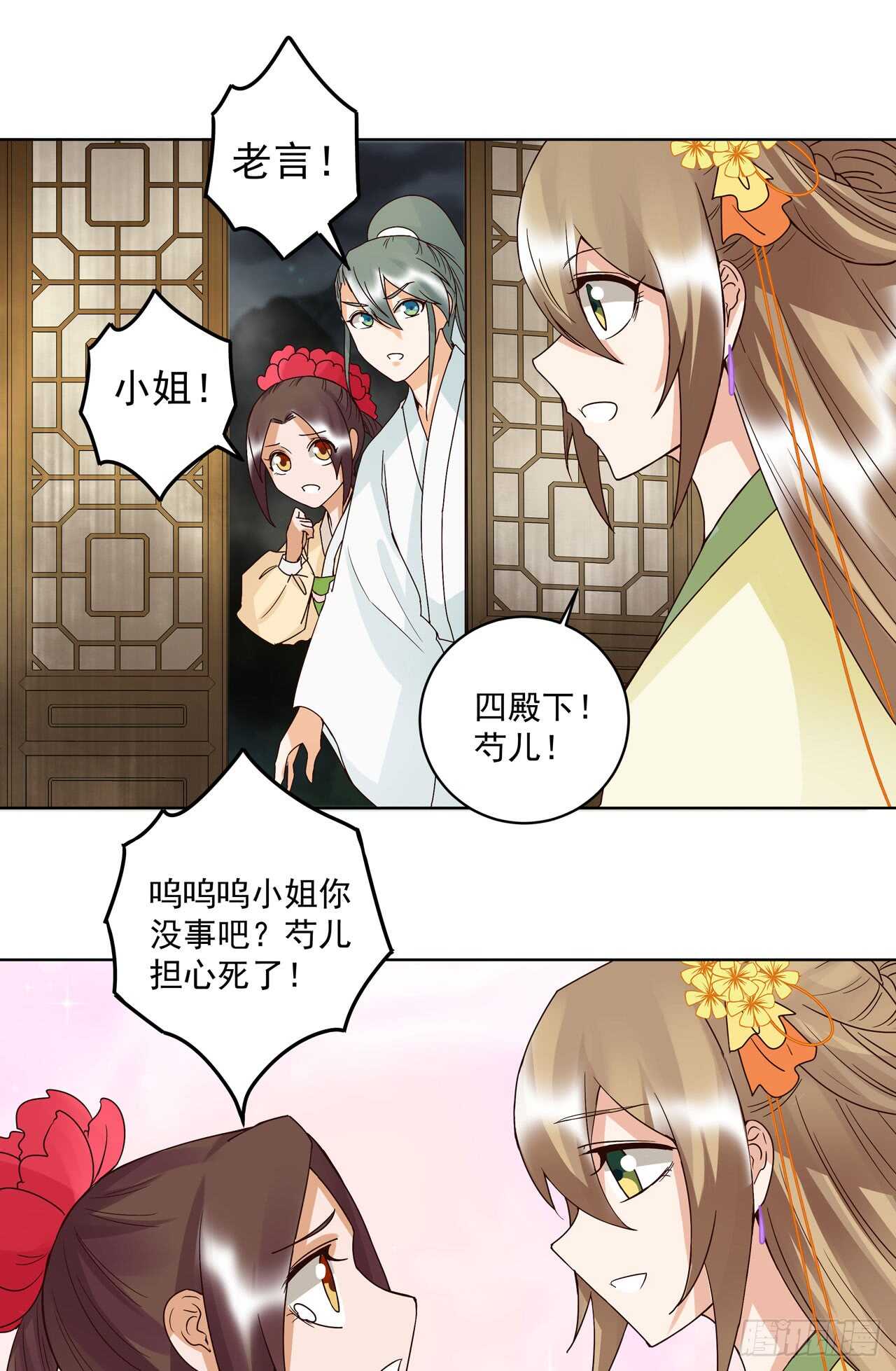 浴血商后韩漫全集-第131话 隐情无删减无遮挡章节图片 