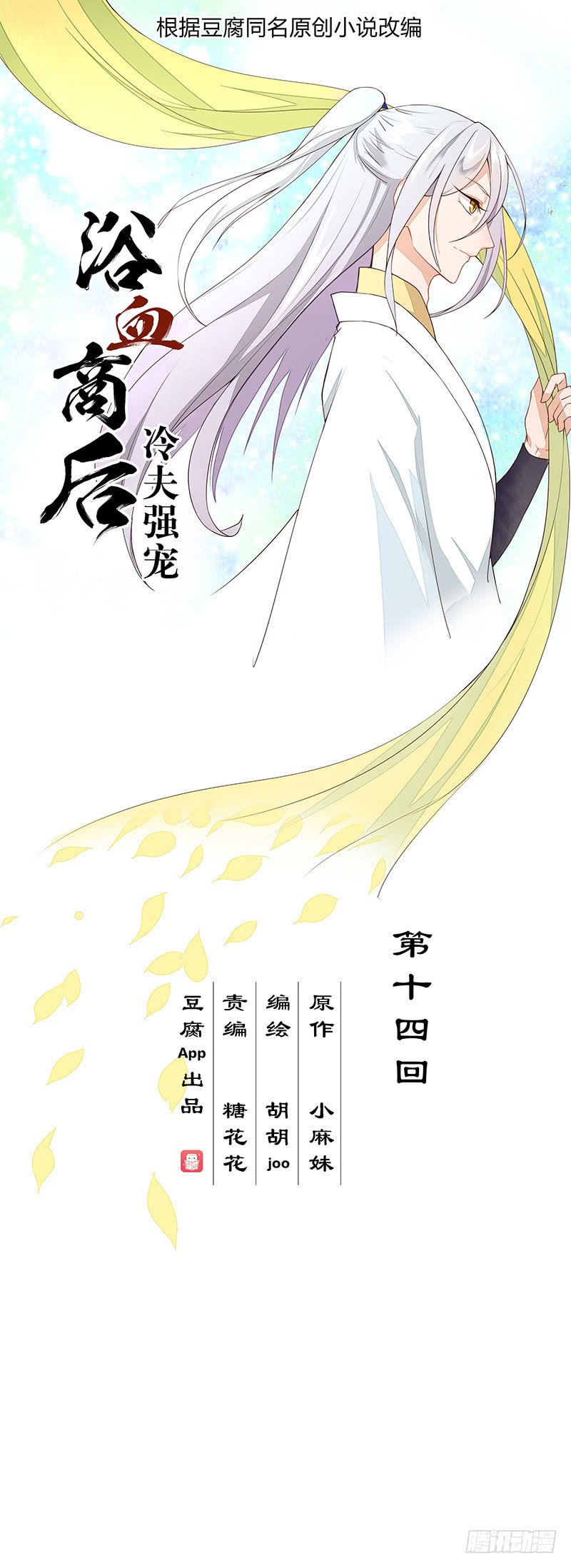 浴血商后韩漫全集-第14回圣旨无删减无遮挡章节图片 