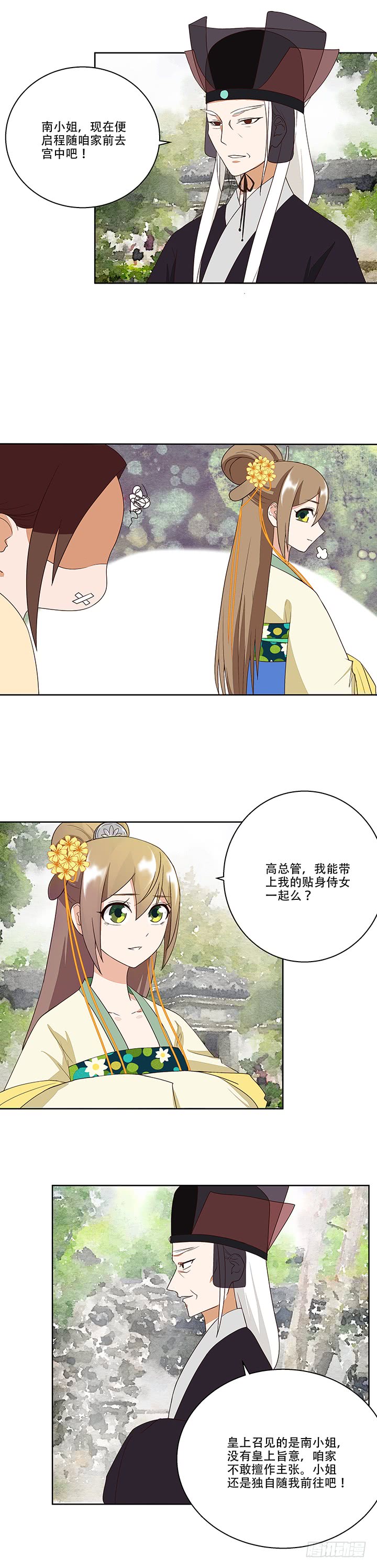 浴血商后韩漫全集-第14回圣旨无删减无遮挡章节图片 