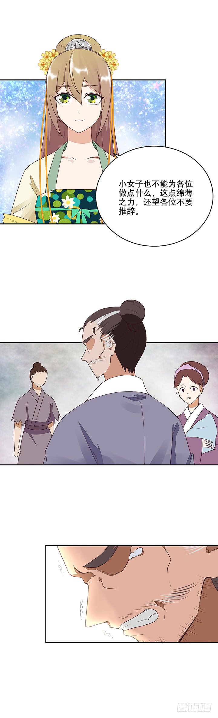 浴血商后韩漫全集-第14回圣旨无删减无遮挡章节图片 
