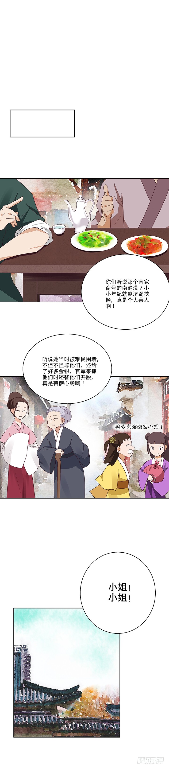 浴血商后韩漫全集-第14回圣旨无删减无遮挡章节图片 
