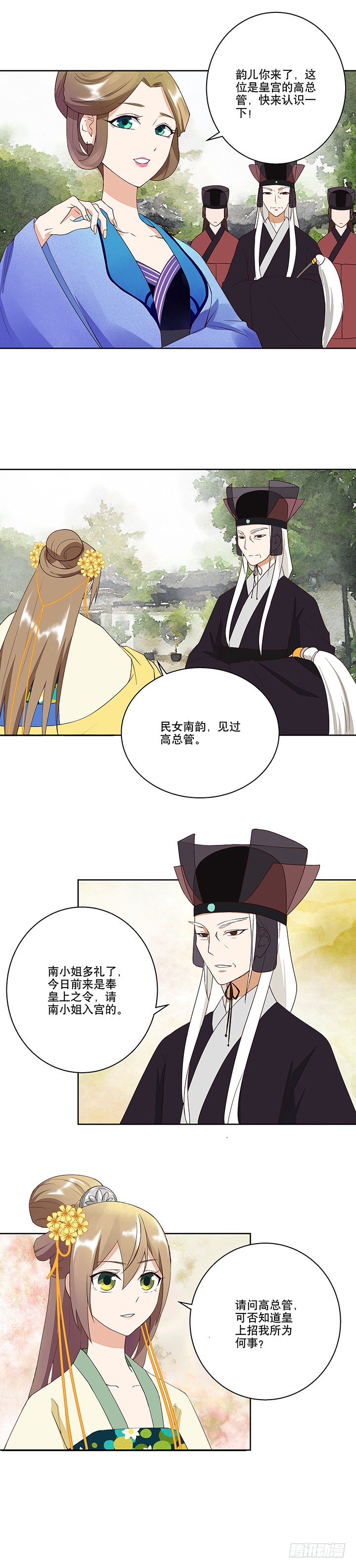 浴血商后韩漫全集-第14回圣旨无删减无遮挡章节图片 