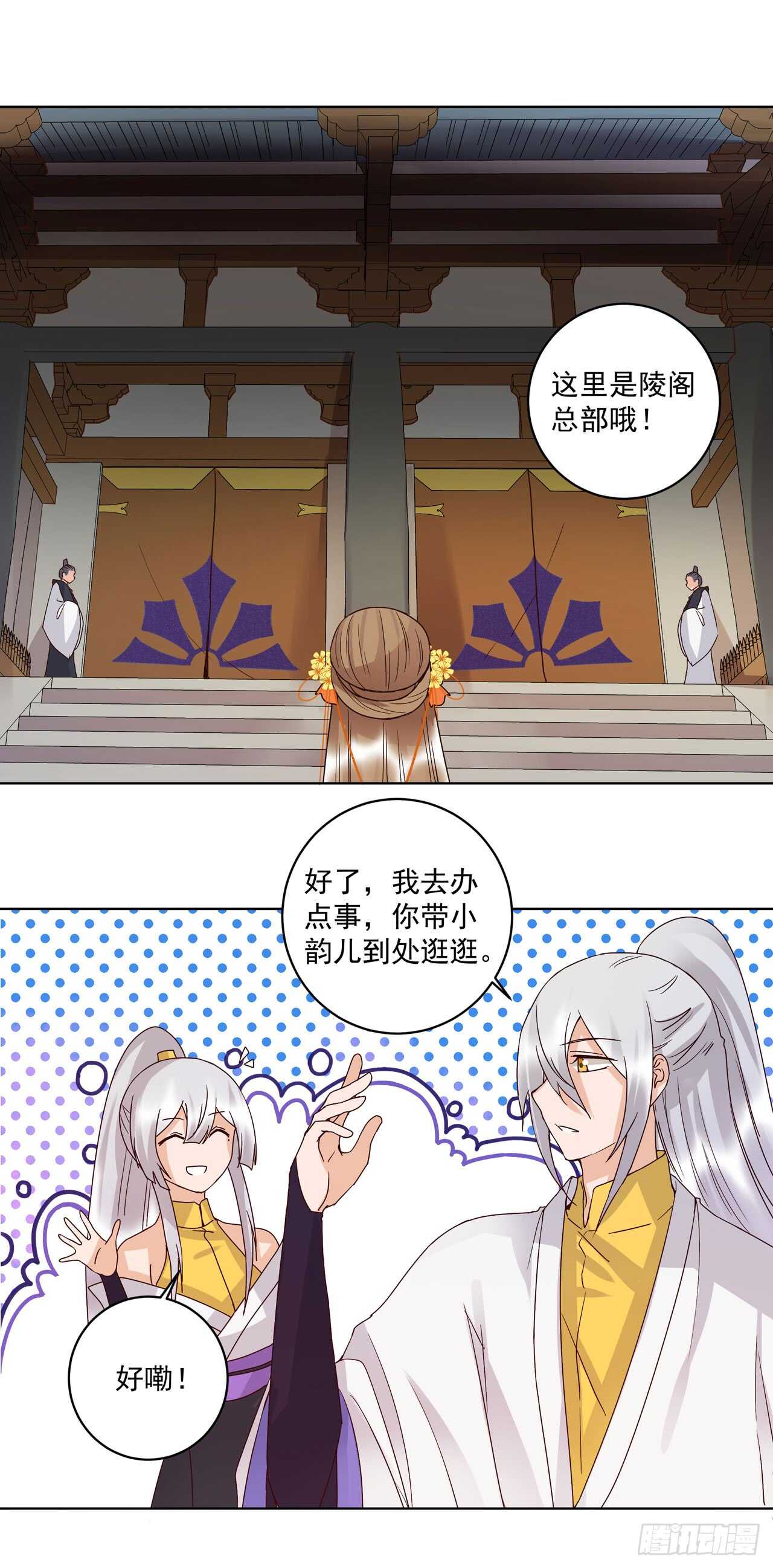 浴血商后韩漫全集-第133话 陵阁无删减无遮挡章节图片 