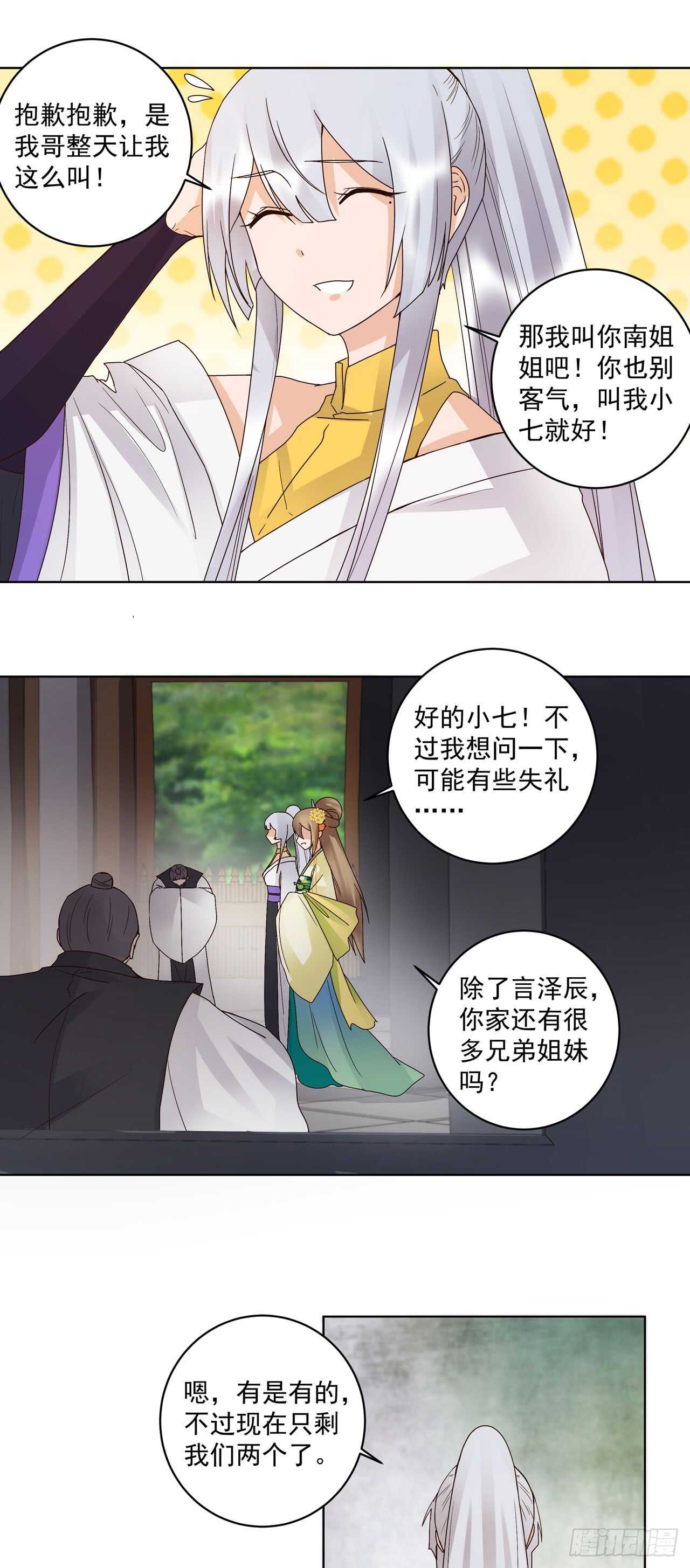 浴血商后韩漫全集-第133话 陵阁无删减无遮挡章节图片 