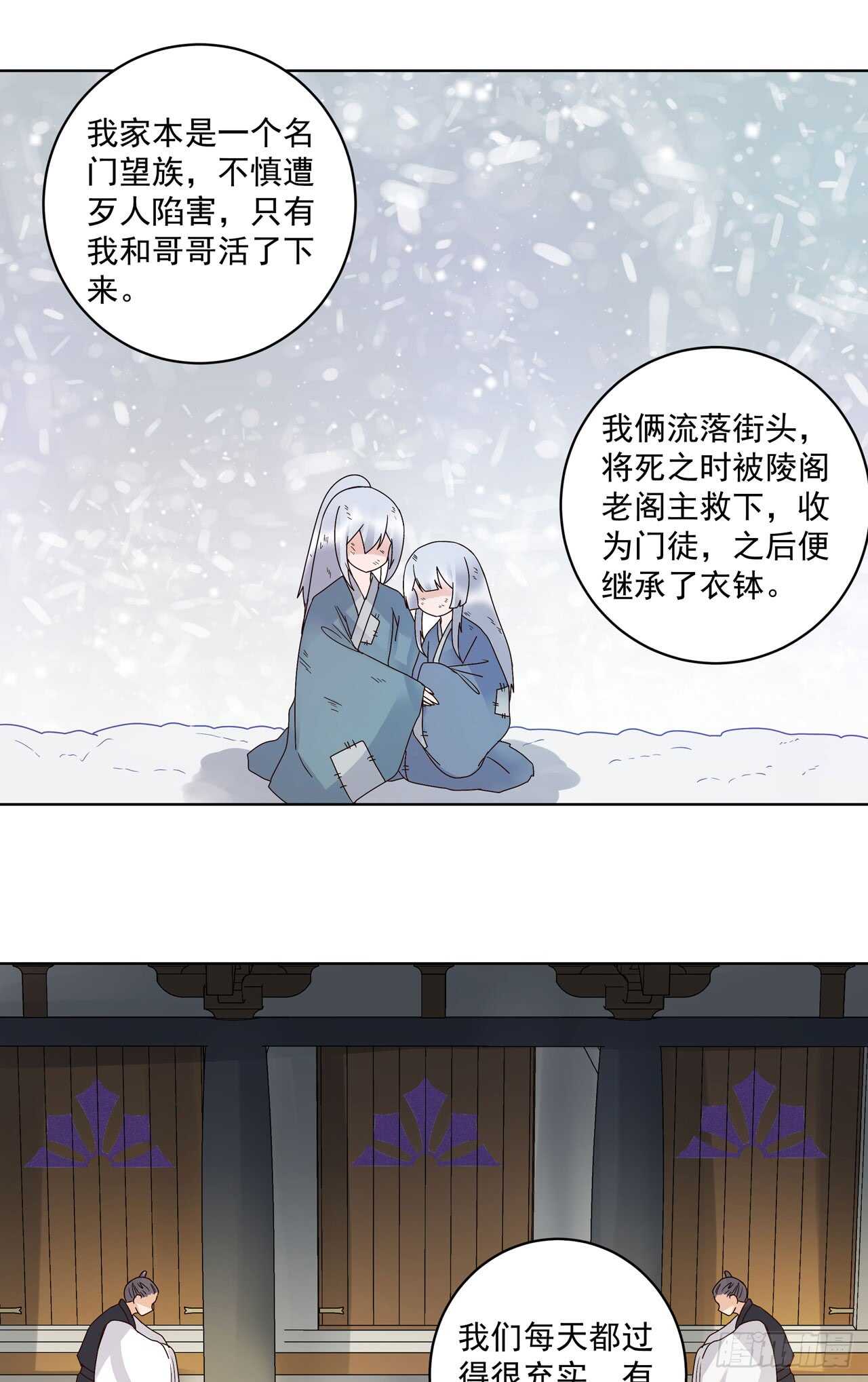 浴血商后韩漫全集-第133话 陵阁无删减无遮挡章节图片 