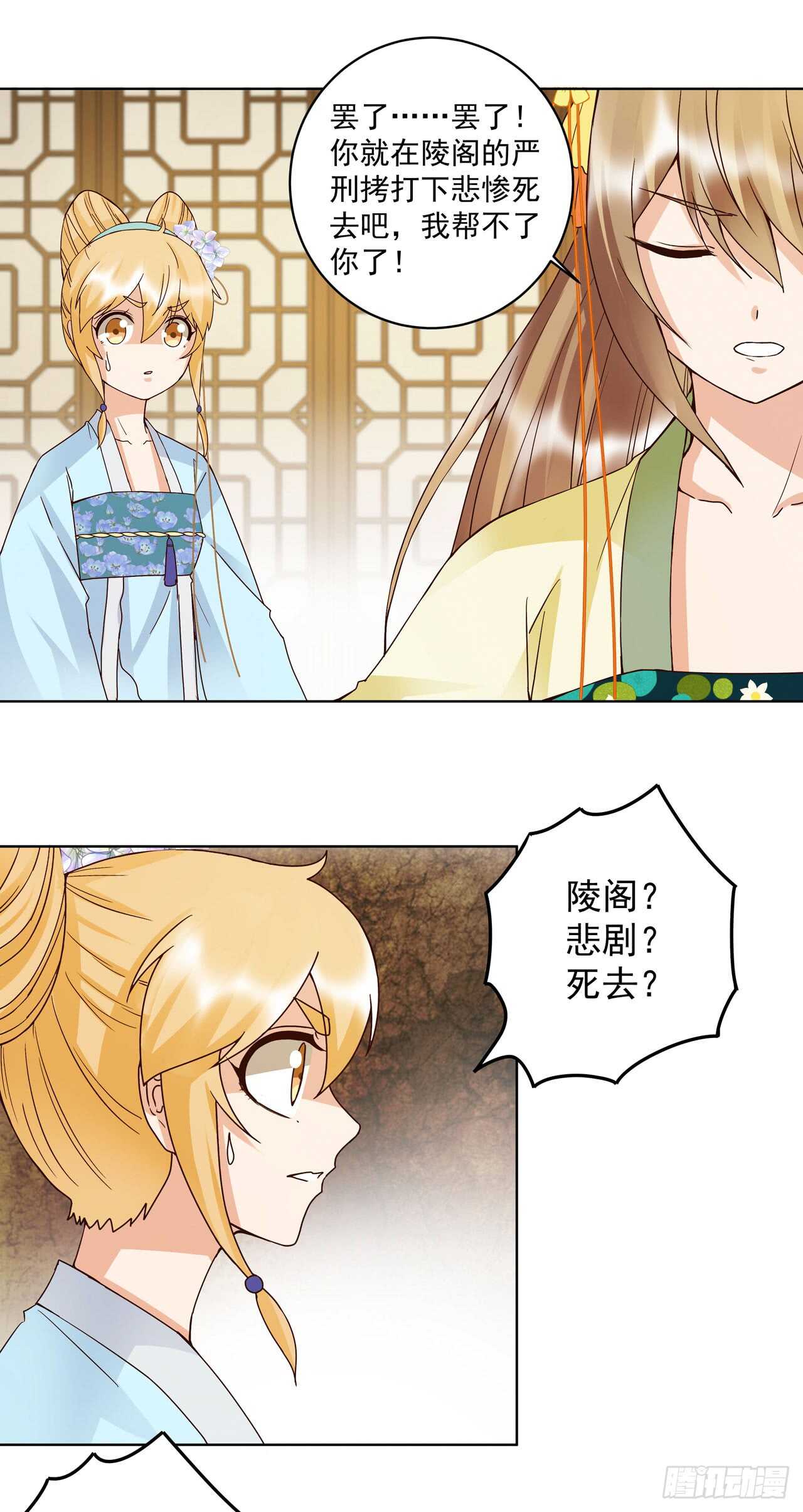 浴血商后韩漫全集-第134话 质问无删减无遮挡章节图片 