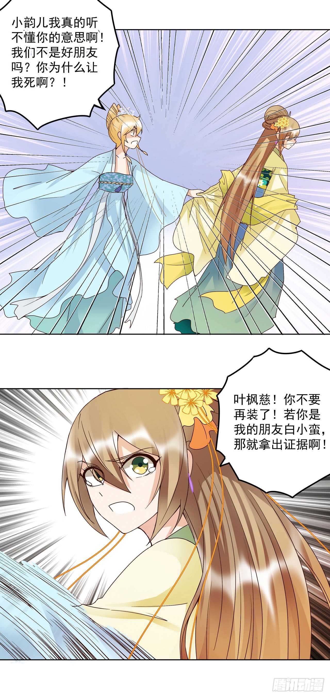 浴血商后韩漫全集-第134话 质问无删减无遮挡章节图片 
