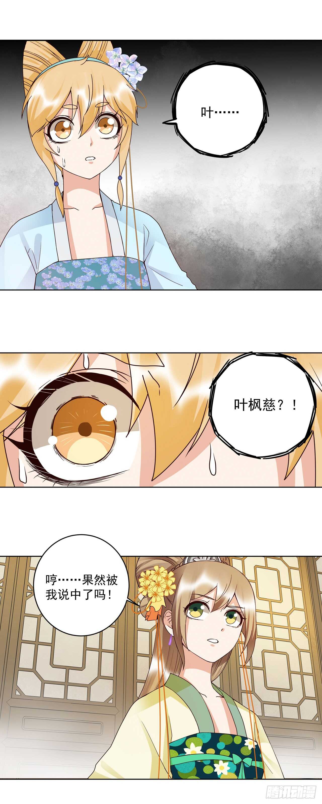 浴血商后韩漫全集-第134话 质问无删减无遮挡章节图片 