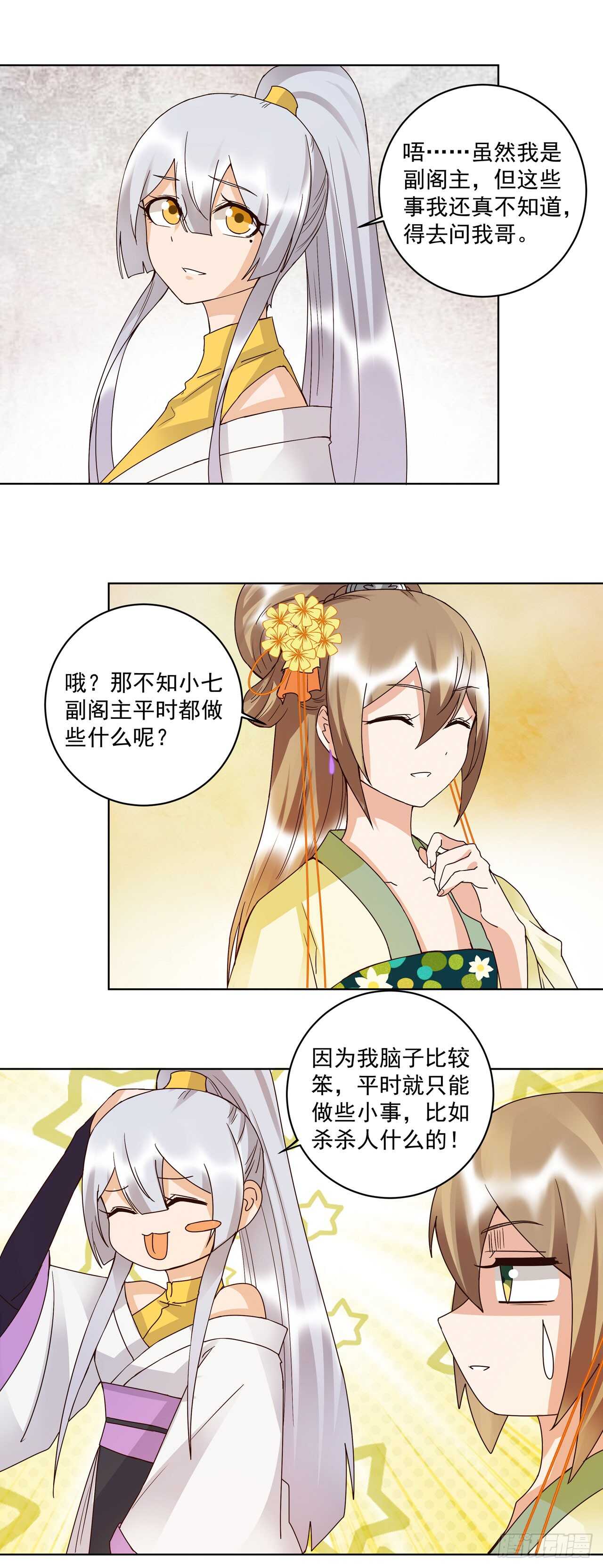 浴血商后韩漫全集-第134话 质问无删减无遮挡章节图片 