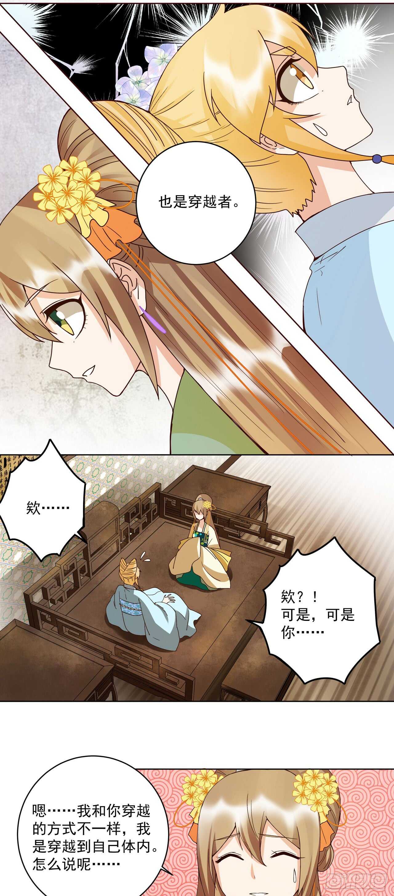浴血商后韩漫全集-第135话 穿越vs重生无删减无遮挡章节图片 