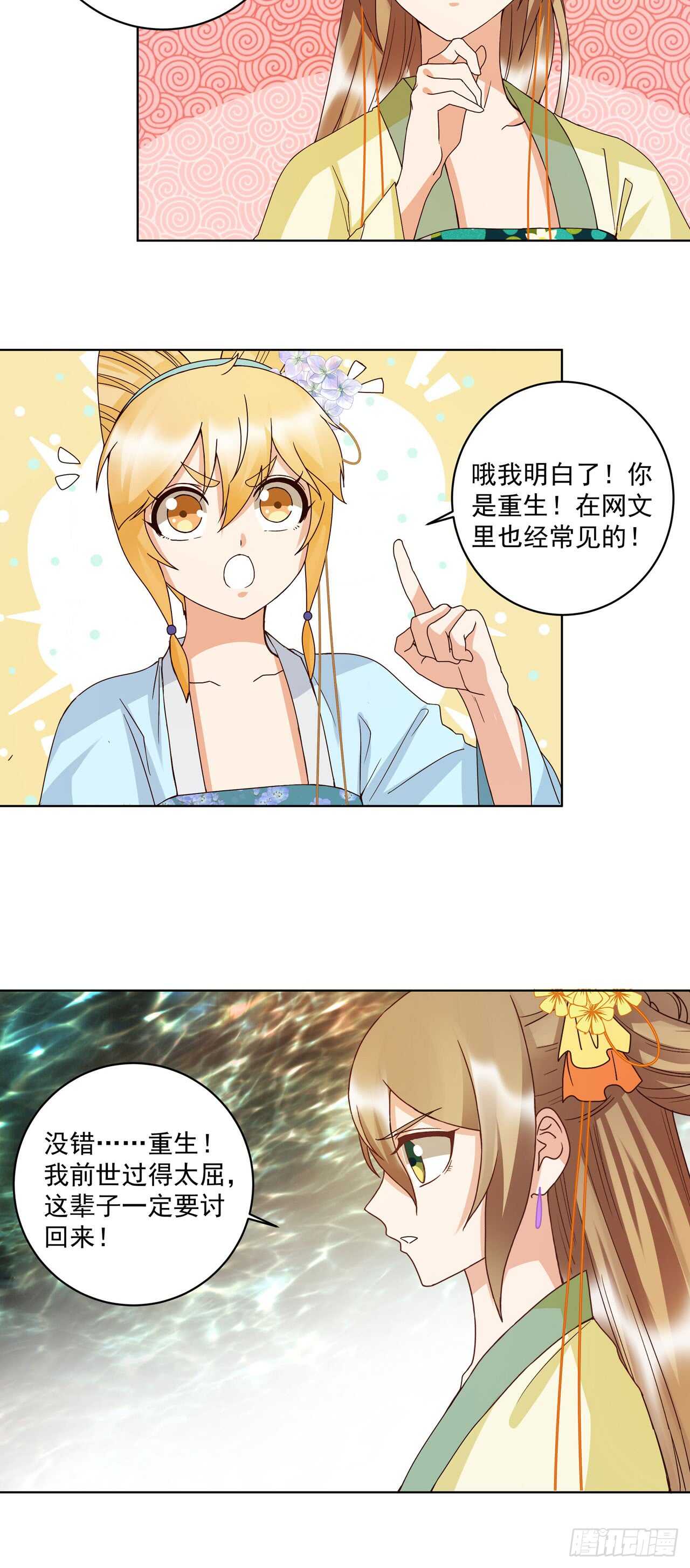 浴血商后韩漫全集-第135话 穿越vs重生无删减无遮挡章节图片 