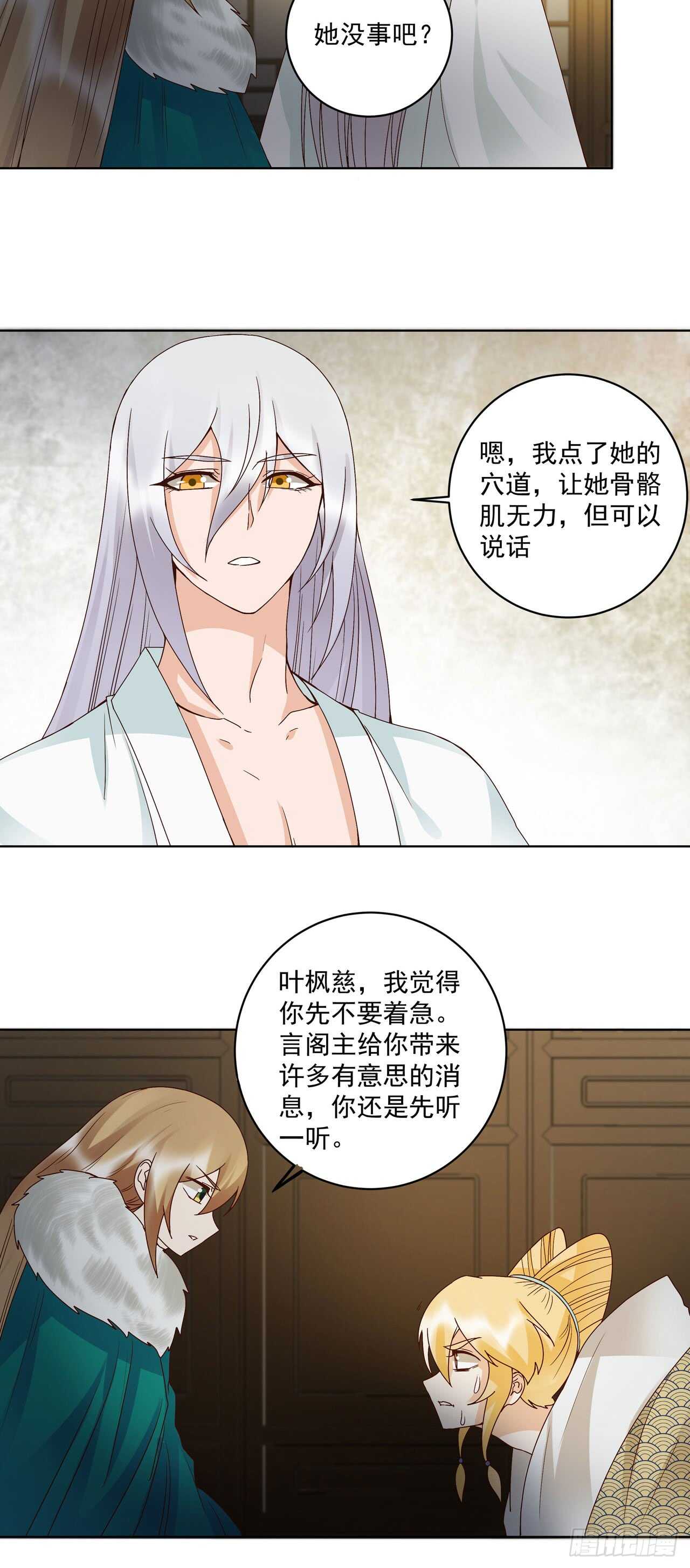 浴血商后韩漫全集-第137话 效忠之人无删减无遮挡章节图片 