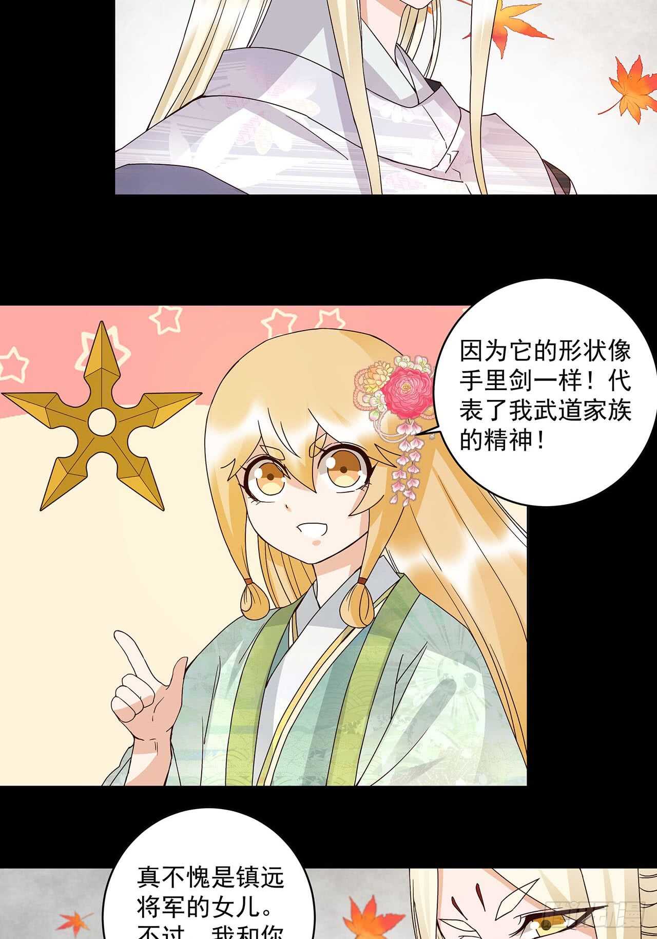 浴血商后韩漫全集-第137话 效忠之人无删减无遮挡章节图片 